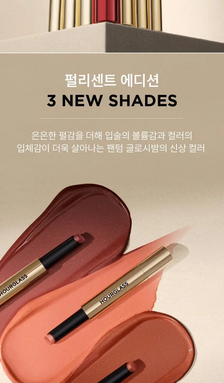 [NEW 컬러추가] 아워글래스 팬텀 볼류마이징 글로시 밤 택 1 상세페이지 4